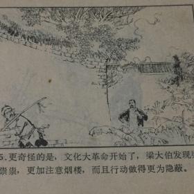 连环画   烟楼的秘密 1973 年一印九品GK区