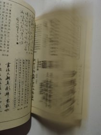 桂竹杯全国书法大赛作品集