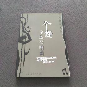 个性