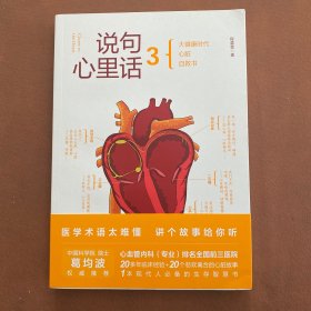 说句心里话3