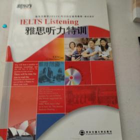 新东方雅思（IELTS）考试指定辅导教材·强化培训：雅思听力特训