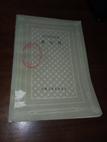 罪与罚