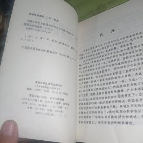 经济全球化中的国家经济安全问题  一板一印