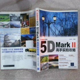 CanonEOS5DMark2：高手实拍攻略