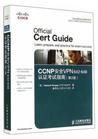 Cisco职业认证培训系列：CCNP安全VPN 642-648认证考试指南(第2版)