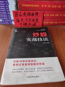 炒股实战技法