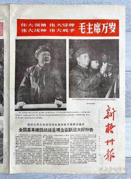 1966年 广西省梧州市日报！内容:来自沈阳的革命学生和全国劳模时传祥等一起参加掏粪劳动。福建宁德一中学生奋勇参加抗灾抢险斗争。新梧州报纸~毛 林 江