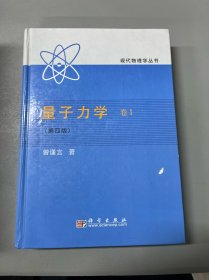 量子力学：量子力学卷1