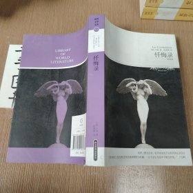 忏悔录