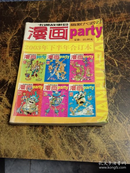 漫画party 2003年下半年合订本