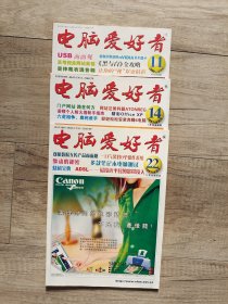 电脑爱好者 2001年 11 14 22 半月刊