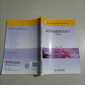 ASP动态网页设计(第2版)