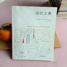 设计之美：Beautiful Thing: An Introduction to Design