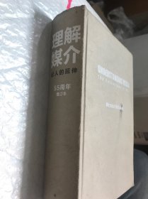 理解媒介：论人的延伸（55周年增订本）