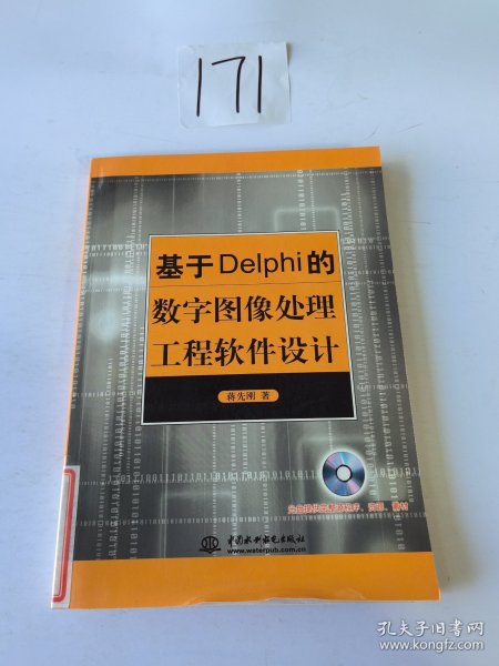 基于Delphi的数字图像处理工程软件设计