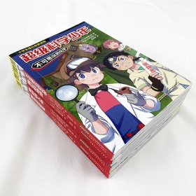 新华正版 超级科学少年(全4册) (日)柳田理科雄 9787533784690 安徽科学技术出版社