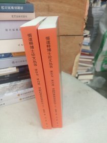 康有为、梁启超、谭嗣同思想研究(全2册) 宗教 赵建华 新华正版