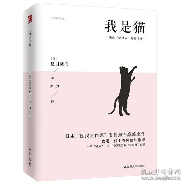 文学名家名著：我是猫（典藏纪念版）