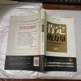 肯定的力量：从街头推销员到顶级CEO