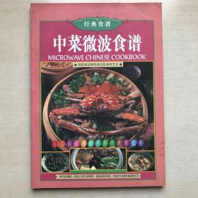 中菜微波食谱