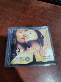 红色禁恋 2CD