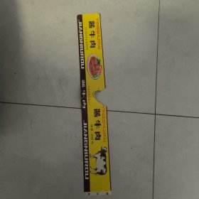 商标 酱牛肉