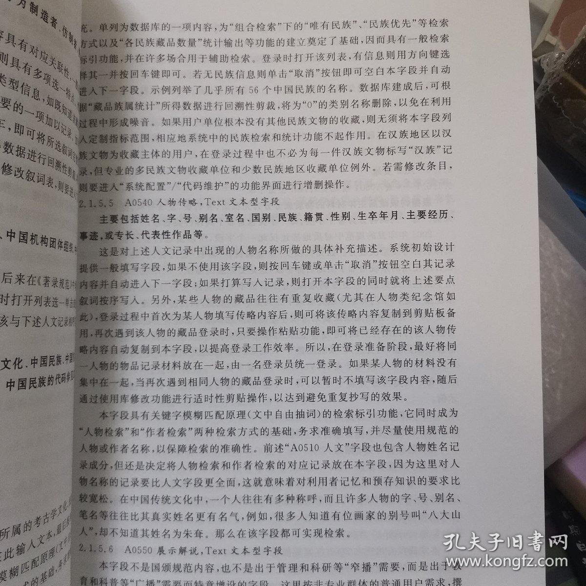 数字博物馆资源建设规范与方法（人文艺术类）