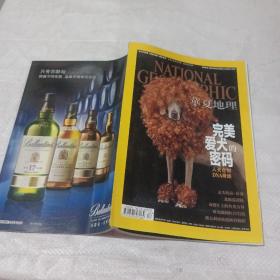 华夏地理。2012年2月