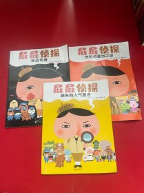 暖房子绘本屁屁侦探系列3本合售