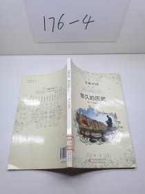 美丽中国 悠久的历史