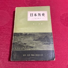 日本历史:“国史”批判