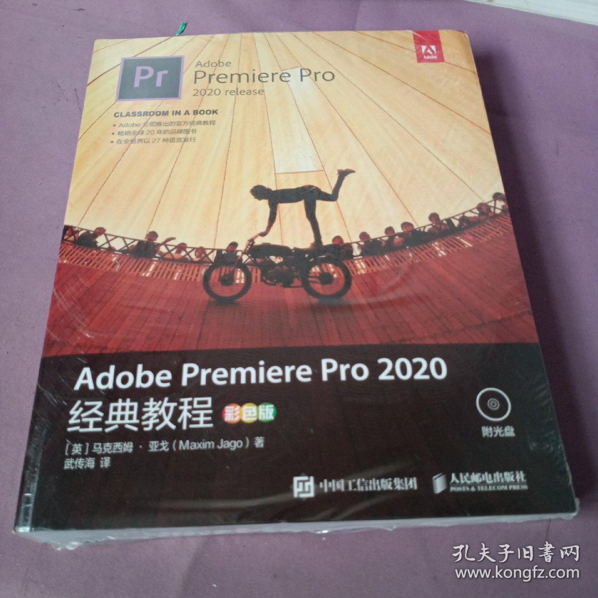Adobe Premiere Pro 2020经典教程（彩色版）