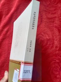 凉山民间故事选（彝文）——57号