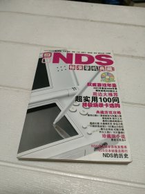 NDS标准掌机典藏2008