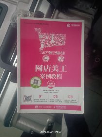 网店美工案例教程（全彩微课版）