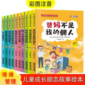 【正版书籍】小熊孩励志快乐读书系-我在为自己读书(全十册