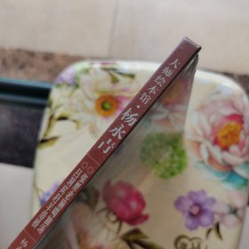 大师绘本馆·杨永青——张果老偷喝仙汤 未拆封