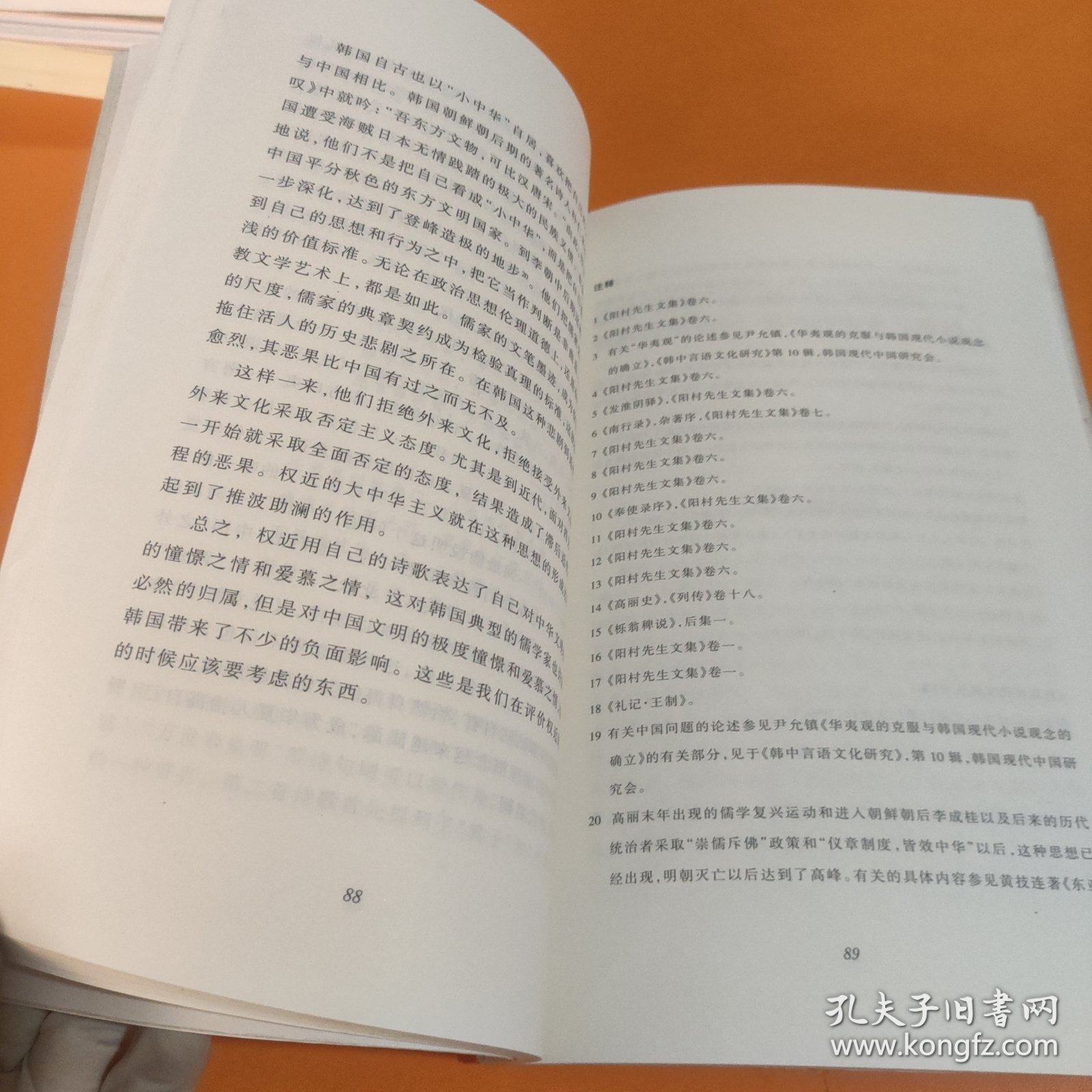 千载毗邻:历史上的中韩关系