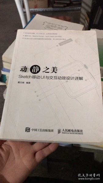 动静之美 Sketch移动UI与交互动效设计详解