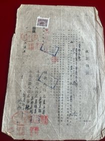 芷江文献 1955年中国人民银行芷江支行放款借据，利息9%，有两家老字号“聂复泰号”、“芷江德记南货号”做保。