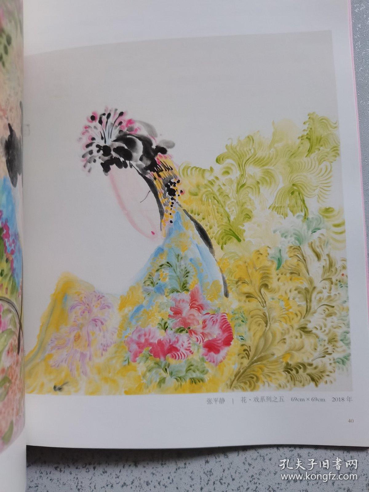 桃花灼灼南京市政协画廊中国画展作品集