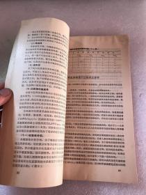 副霍乱的防治 1978年