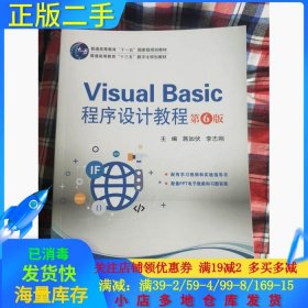 Visual Basic程序设计教程第六6版--蒋加伏蒋加伏9787563559626北京邮电大学出版社