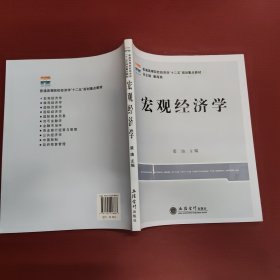 宏观经济学