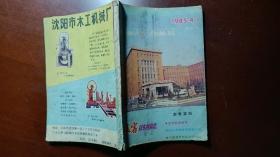 旅客列车时刻表1985