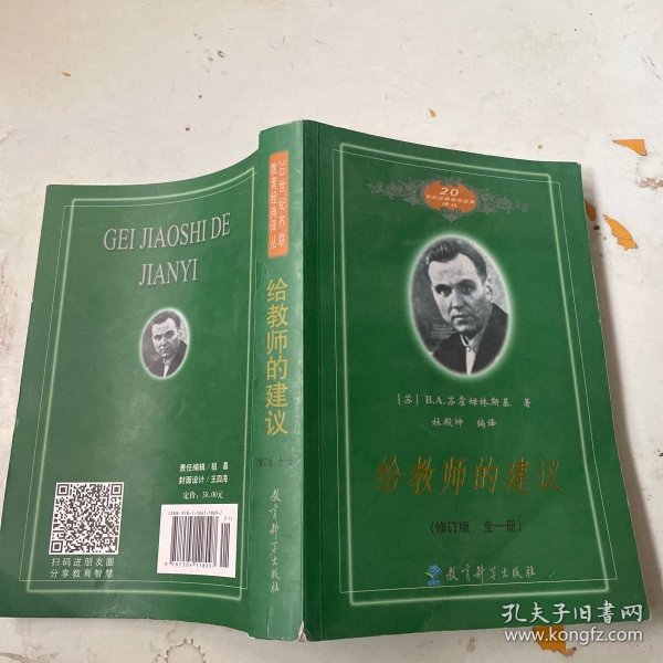 给教师的建议