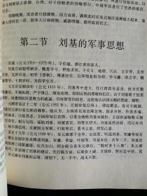 中国军事思想简史