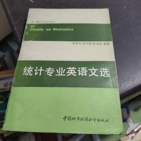 統(tǒng)計專業(yè)英語文選