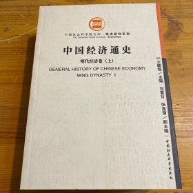 中国经济通史（全三卷）