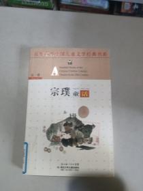 宗璞童话——百年百部中国儿童文学经典书系